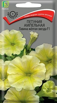 Петуния ампельная Лавина Желтая Звезда F1 (10шт)