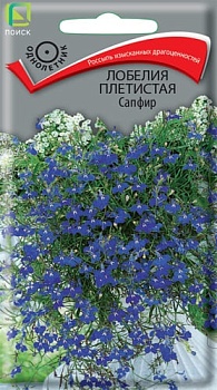 Лобелия плетистая Сапфир (0,1гр) 