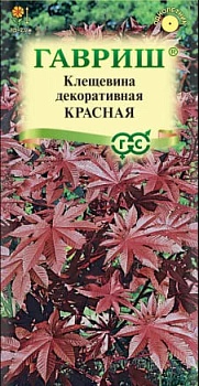 Клещевина Красная  5 шт. 