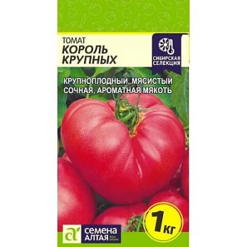 Томат Король крупных (0,05г)