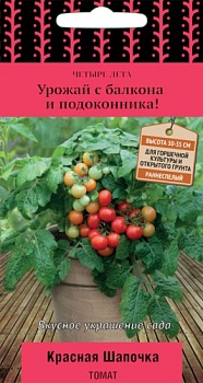 Томат Красная шапочка 5шт