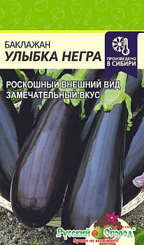 Баклажан Улыбка негра (0,2гр)