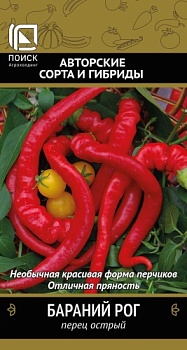 Перец острый Бараний рог 0,25гр.