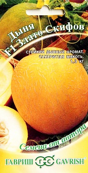 Дыня Злато Скифов F1 (15шт)
