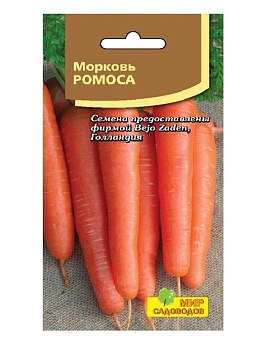 Морковь Ромоса 1гр 