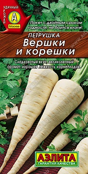 Петрушка корневая Вершки и корешки 2гр
