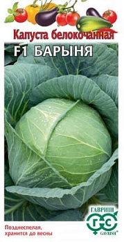 Капуста белокочанная Барыня F1 (0,1гр)