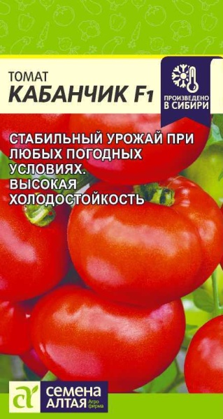 Томат Кабанчик F1 5шт. (цвет.пакет)  -  Алт