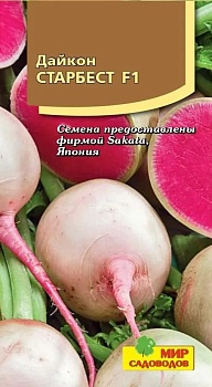 Дайкон Старбест F1 (40шт)