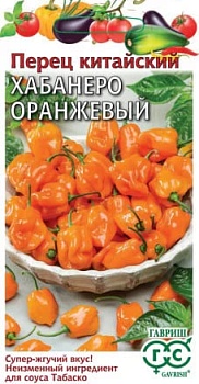 Перец китайский Хабанеро оранжевый (суперострый) 15 шт.