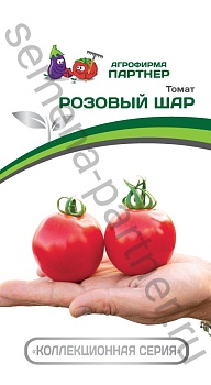 Томат Розовый шар 10шт (цвет.пакет)  -  Партнер