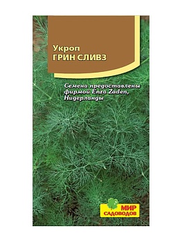 Укроп Грин Сливз 1,5г