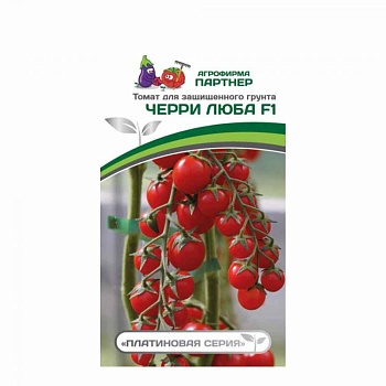Томат Черри Люба F1 (5шт) (цвет.пакет)  -  Партнер