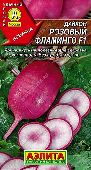 Дайкон Розовый фламинго F1 10шт