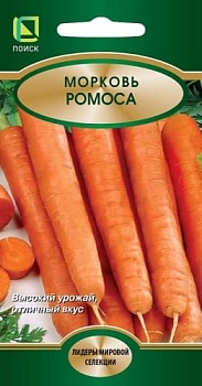 Морковь Ромоса 1гр (бел.пакет)