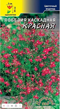 Лобелия Каскадная Красная (0,1гр)