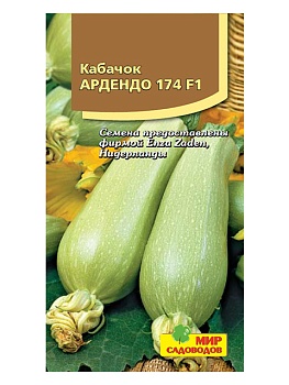 Кабачок Ардендо F1 (5шт)