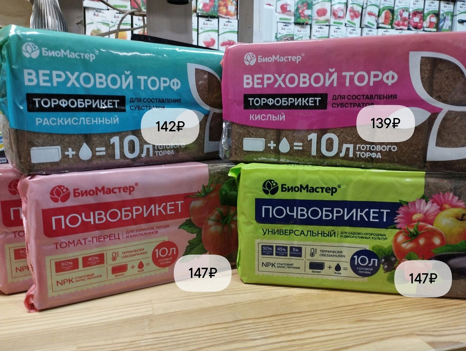 Почво и торфобрикеты