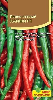 Перец острый Хайфи F1 (5шт)
