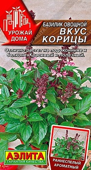 Базилик Вкус корицы 0,2гр