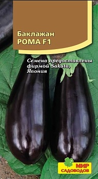 Баклажан Рома F1 (10шт)