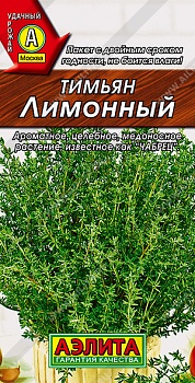 Тимьян Лимонный (2026; 17.28.23)