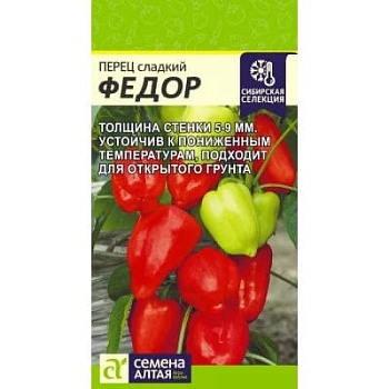 Перец сладкий Федор  10 шт