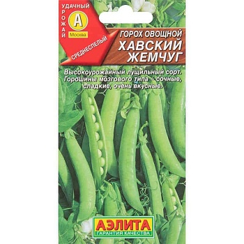 Горох овощной Хавский Жемчуг (пакет 25гр)