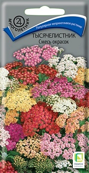 Тысячелистник Смесь окрасок (0,1гр)