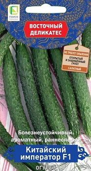 Огурец Китайский Император F1 (Вост.деликатес) 5шт