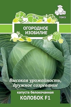 Капуста белокочанная Колобок F1 0,2гр