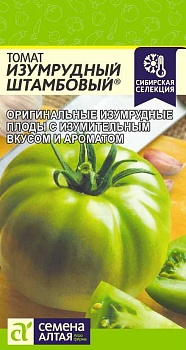 Томат Изумрудный штамбовый F1  20шт 