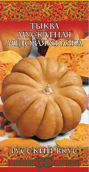 Тыква Медовая  принцесса (сказка) ( 5шт) (цвет.пакет)   -  Гавриш