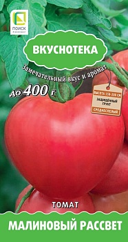 Томат Малиновый рассвет 10шт. Вкуснотека