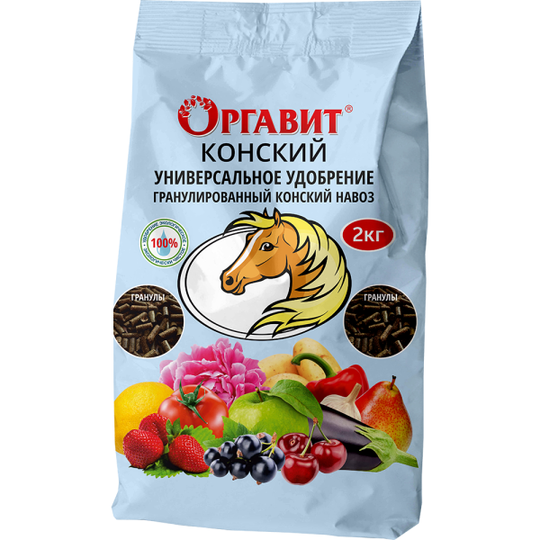 03b_Универсальное удобрение Оргавит Конский навоз 2 кг Упаковка