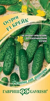 Огурец Брейк F1 (10шт)