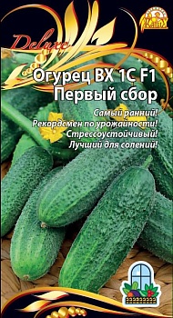 Огурец ВХ 1С F1 Первый сбор 0,25гр