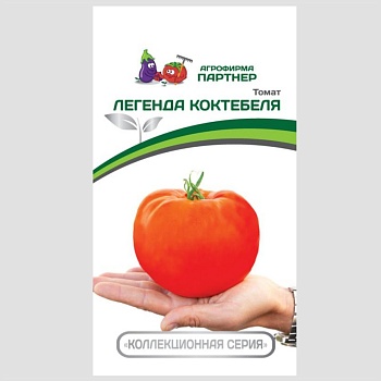 Томат ЛЕГЕНДА КОКТЕБЕЛЯ F1 (10шт)  -  Партнер
