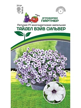 Петуния Тайдел Вэйв Сильвер F1 (5шт)  -  Партнер