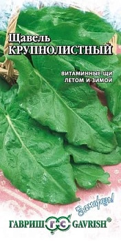 Щавель Крупнолистный 0,5гр