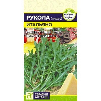 Рукола (Индау) Итальяно 0,3 гр. 