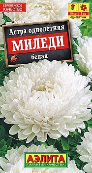 Астра Миледи белая 0,2гр
