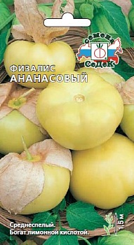Физалис Ананасовый   (цвет.пакет)  -  СеДек