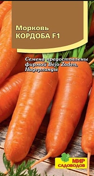 Морковь Кордоба F1 (180шт)