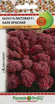 Капуста Кале красная листовая 50шт.