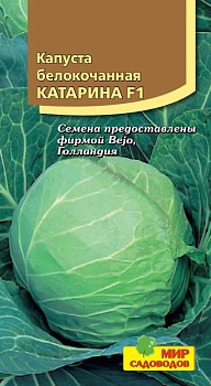 Капуста б/к Катарина F1 (10шт) - Четв