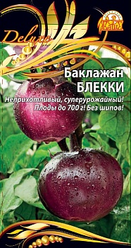 Баклажан Блекки  - ВХ