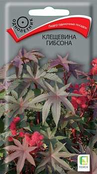 Клещевина Гибсона (2гр)