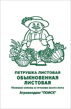 Петрушка Обыкновенная листовая (3гр) (бел.пакет)