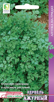 Кервель Ажурный 0,5гр.